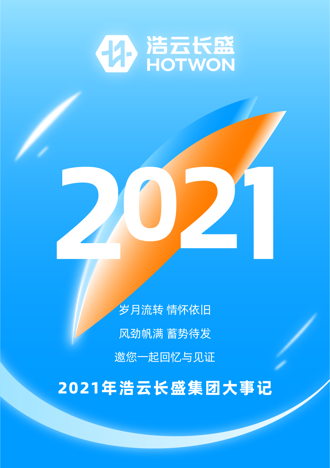 蓄势待发 | 2021年十大ag真人靠谱平台大事记